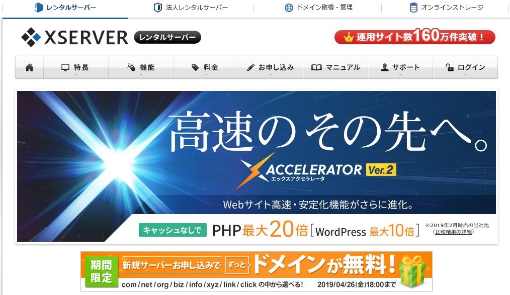 XSERVERの公式サイト画像