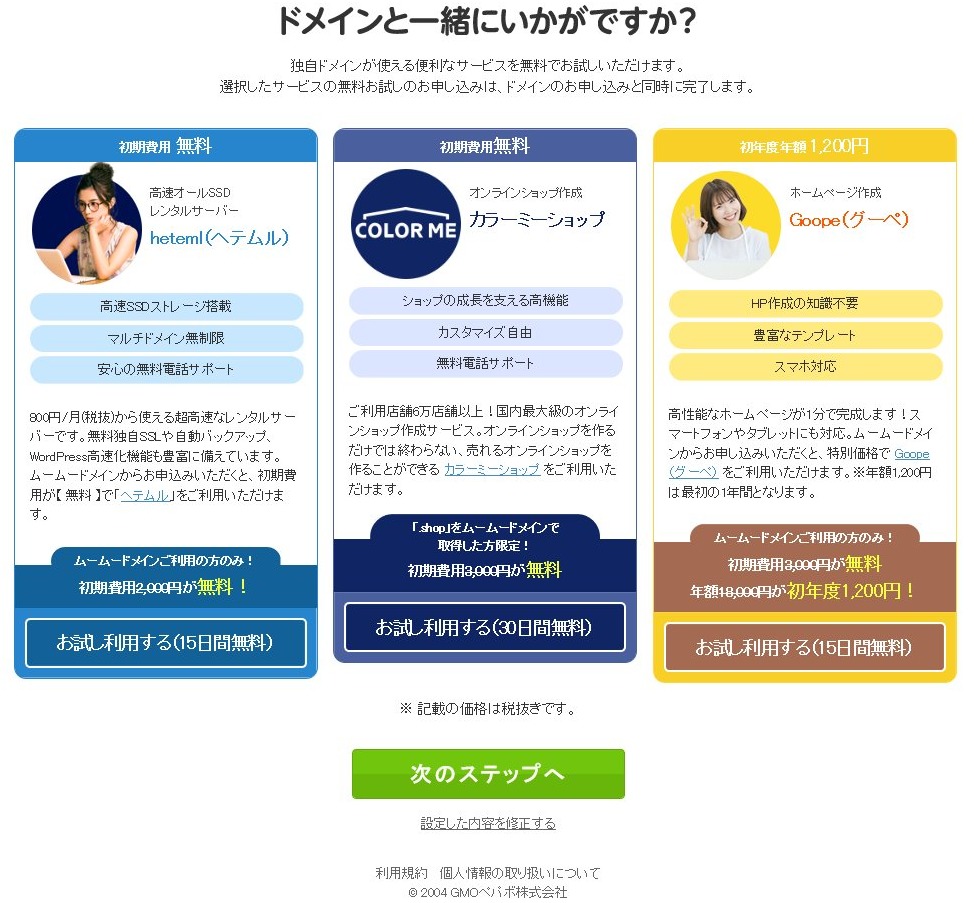 MuuMuuDomainの公式サイト画像