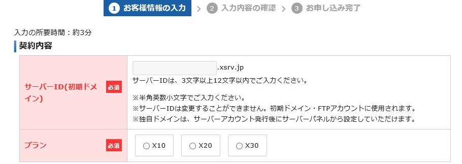 XSERVERの公式サイト画像