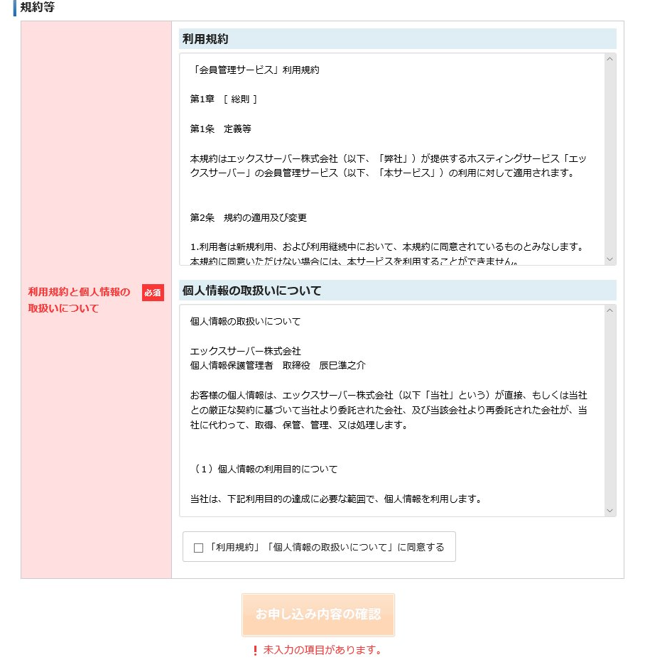 XSERVERの公式サイト画像