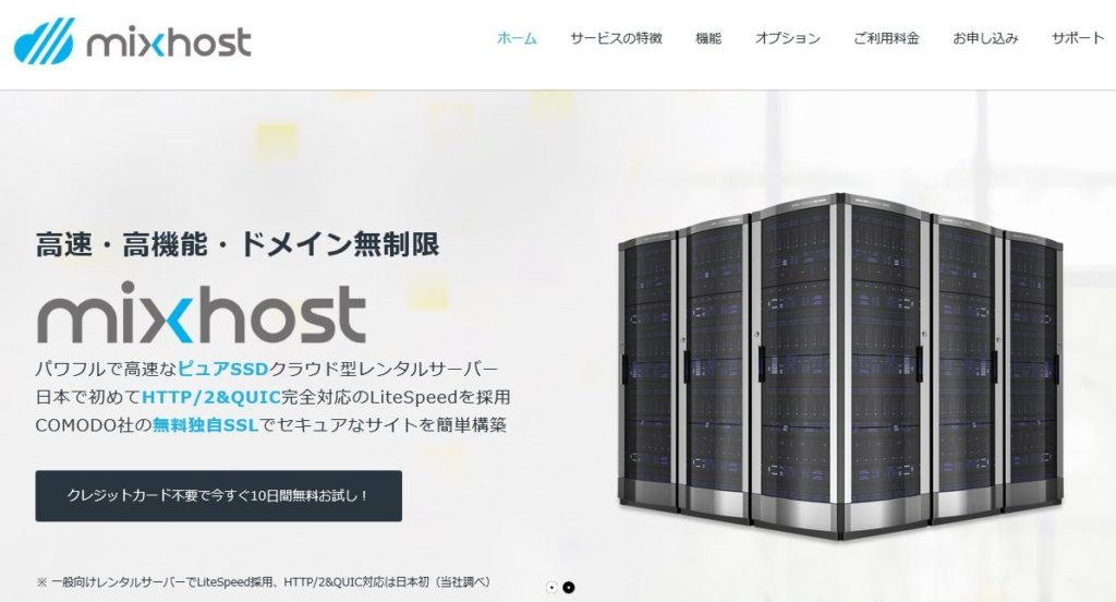 mixhostの公式サイト画像