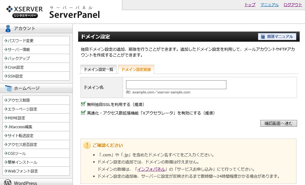 XSERVERの公式サイト画像