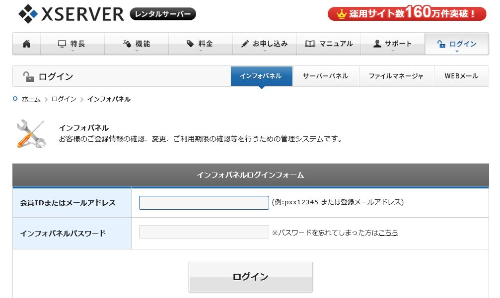 XSERVERの公式サイト画像