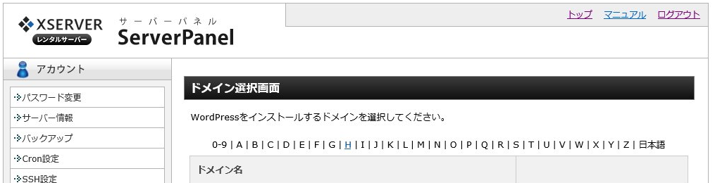 XSERVERの公式サイト画像