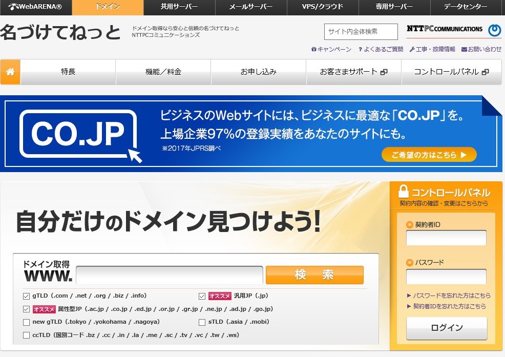 名づけてねっとの公式サイト画像