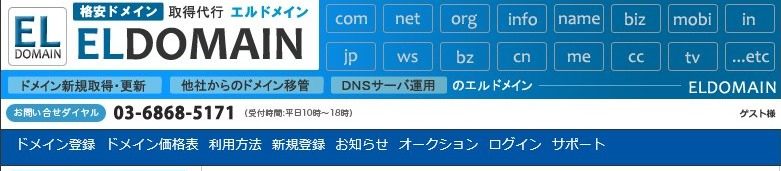 ELDOMAINの公式サイト画像