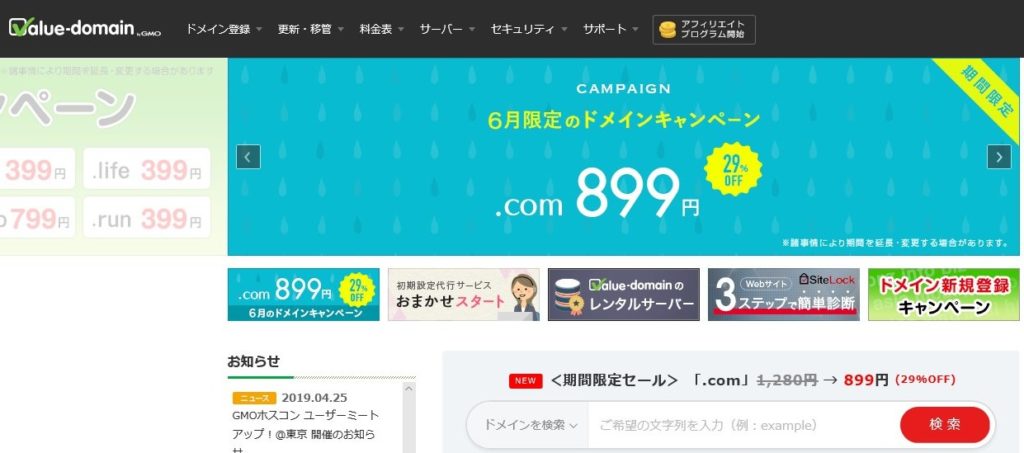 バリュードメインの公式サイト画像