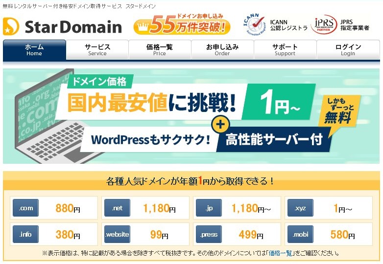 StarDomainの公式サイト画像