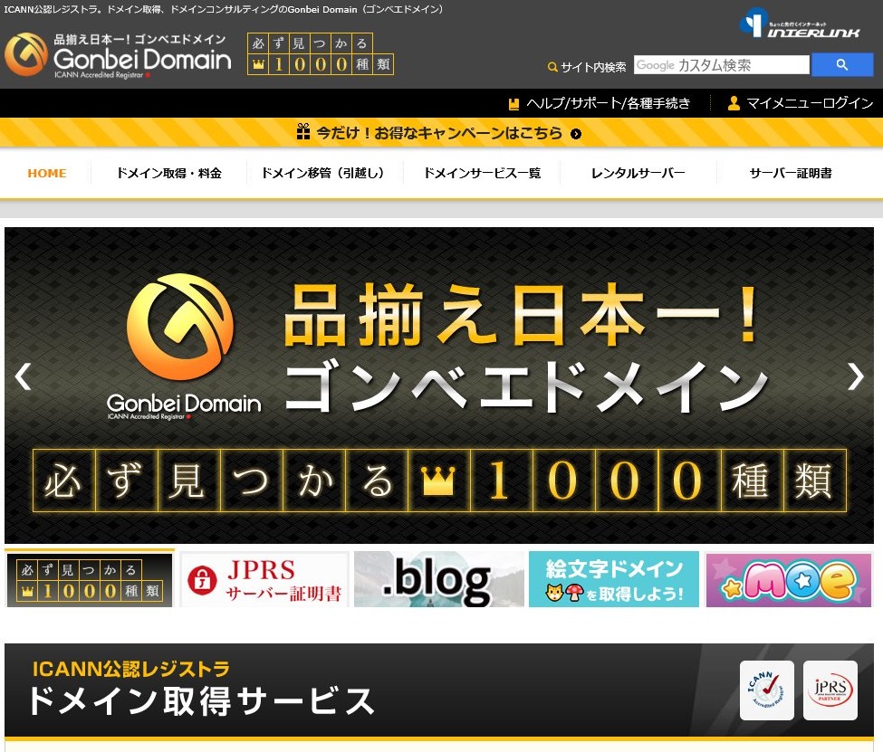 ゴンベエドメインの公式サイト画像