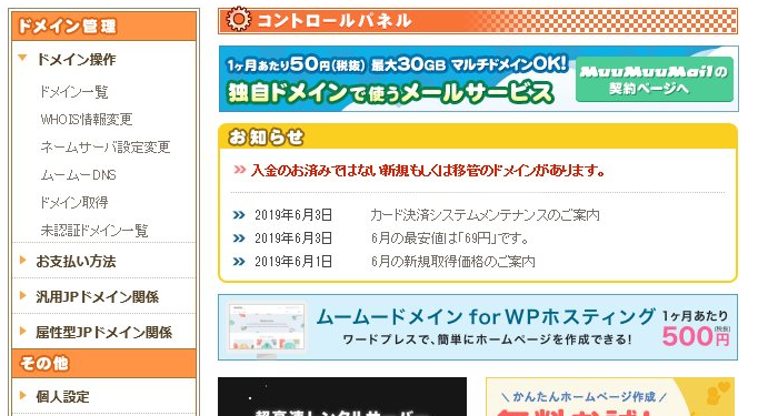 MuuMuuDomainの公式サイト画像