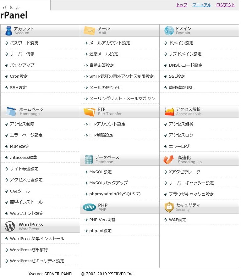 XSERVERの公式サイト画像