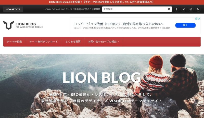LION BLOGとLION MEDIAの公式サイト画像