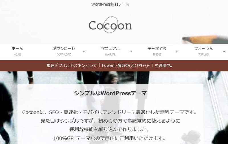 Cocoonの公式サイト画像