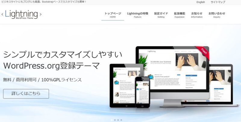 Lightningの公式サイト画像