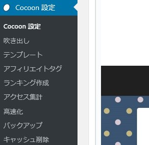 Cocoon設定画像