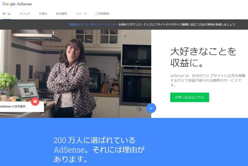 Google AdSense 公式サイト 画像