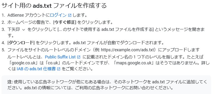 ads.txt 公式説明