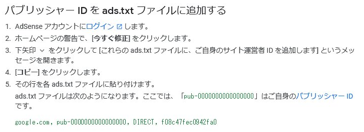 ads.txt 公式説明