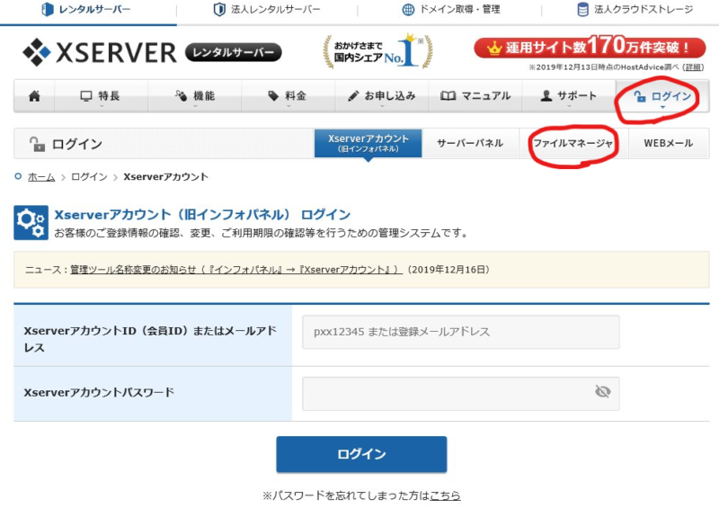 XSERVER 公式ページ 画像