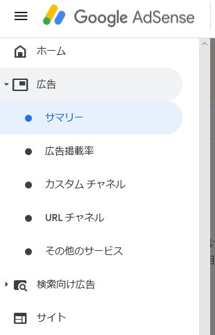 Google AdSense 公式サイト 画像