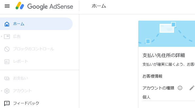 Google AdSense 公式サイト 画像