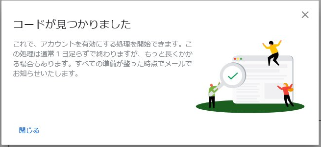 Google AdSense 公式サイト 画像